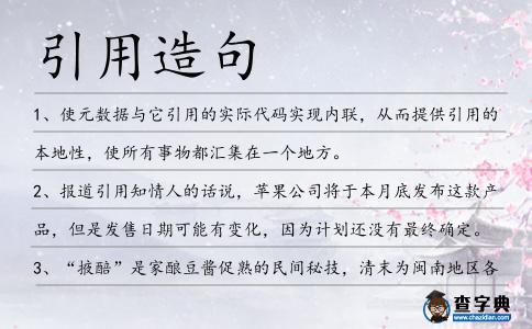 引用造句
