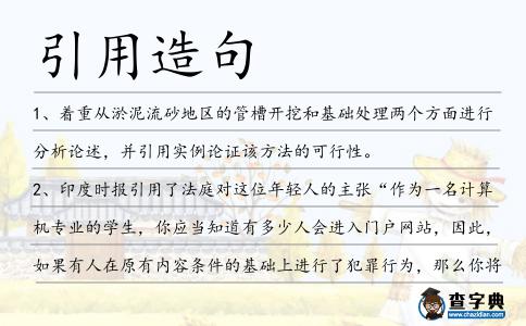 引用造句