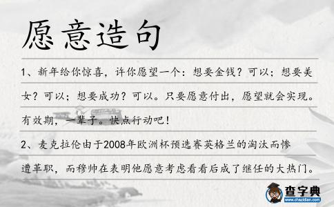 愿意造句
