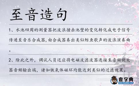 至音造句