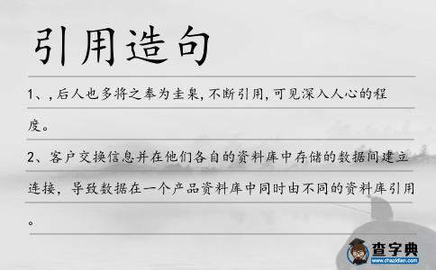 引用造句