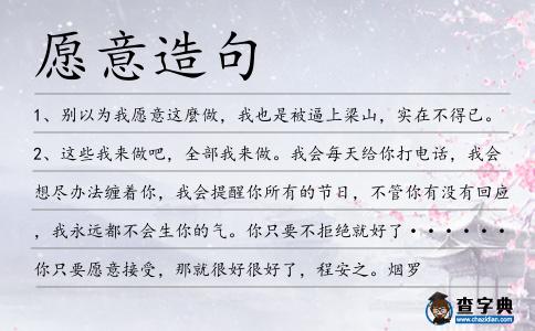 愿意造句