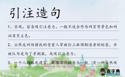 引注造句