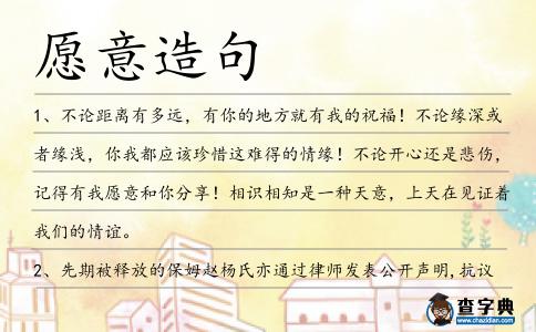 愿意造句