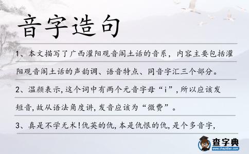 音字造句