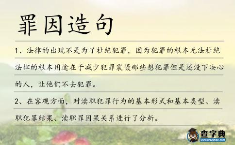 罪因造句