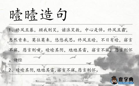 曀曀造句