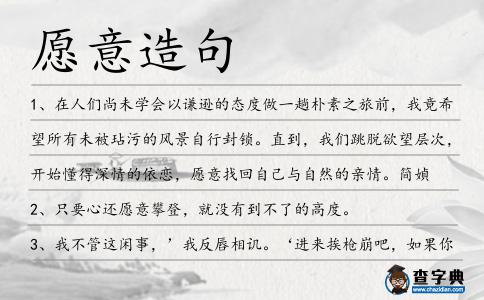 愿意造句