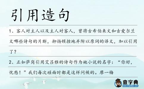 引用造句