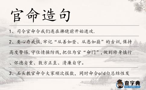 官命造句