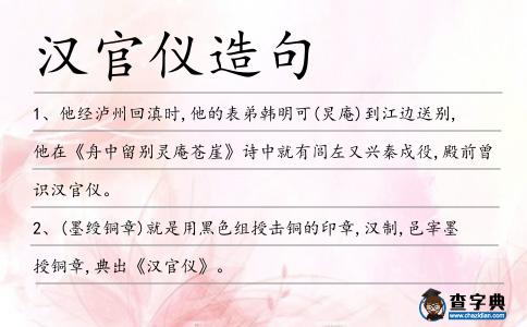 漢官儀造句