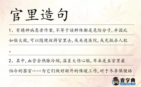 官里造句