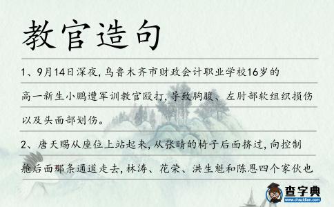 教官造句