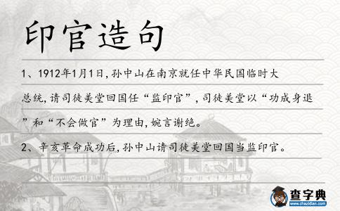印官造句