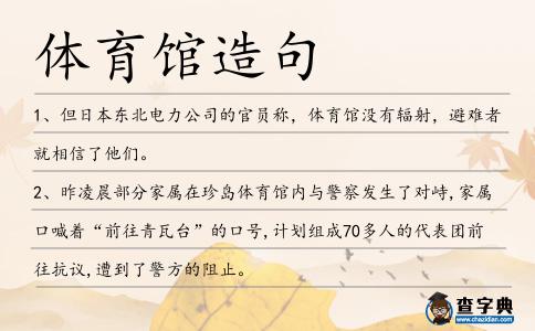 體育館造句