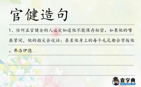 官健造句