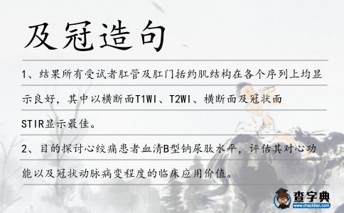 及冠造句