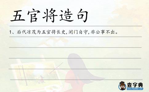 五官將造句