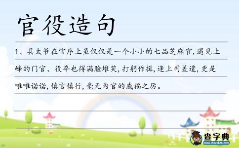 官役造句