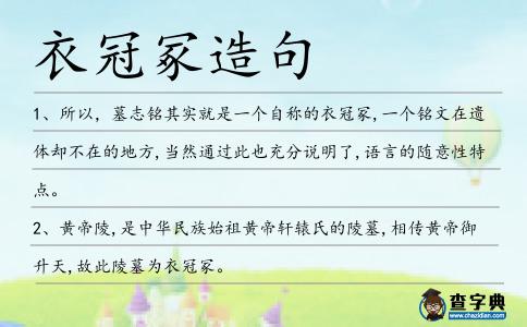 衣冠冢造句