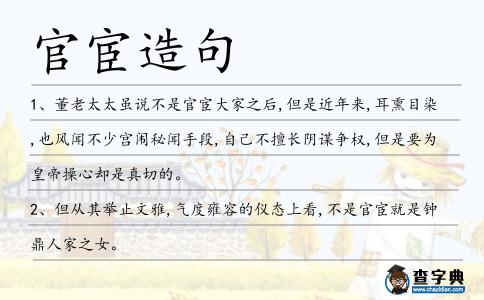 官宦造句