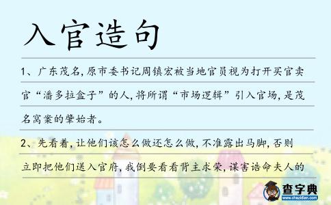 入官造句