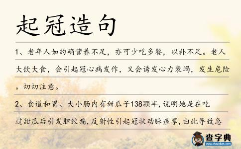 起冠造句