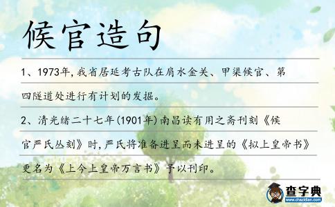 候官造句
