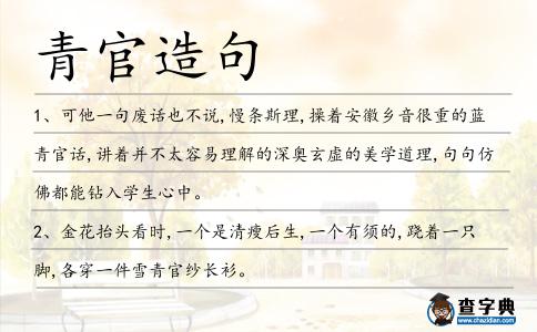 青官造句