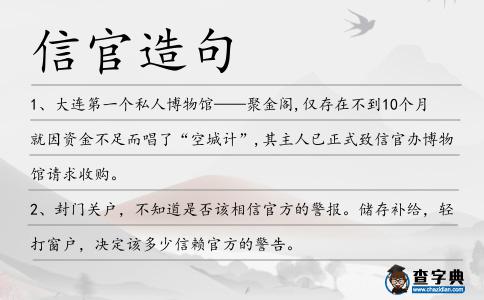信官造句