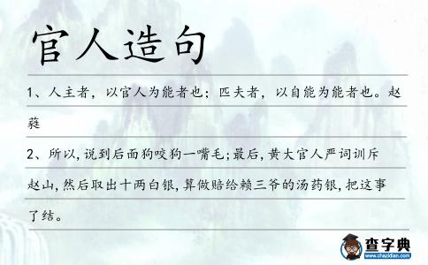 官人造句