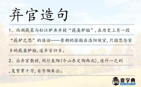 棄官造句