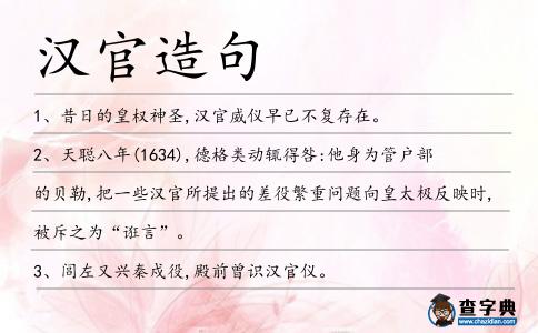 漢官造句