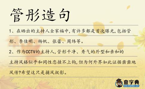 管彤造句