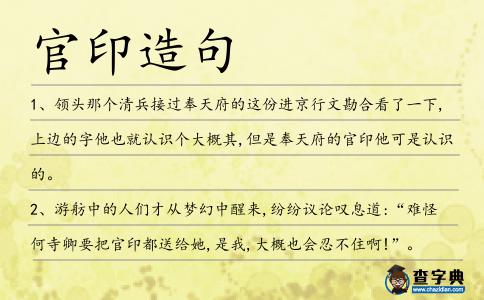 官印造句