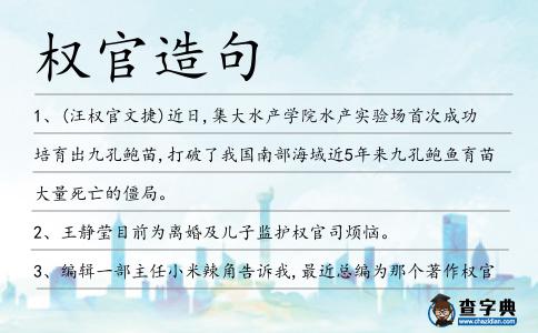 權(quán)官造句