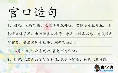 官口造句