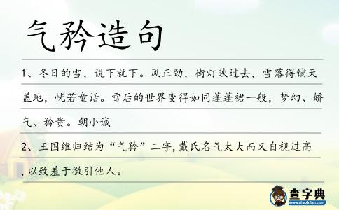 氣矜造句