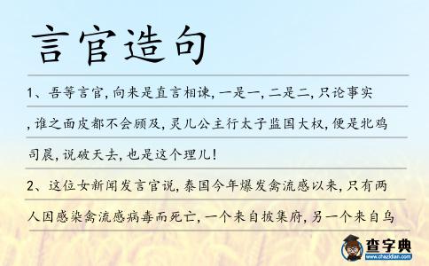 言官造句