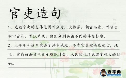官吏造句