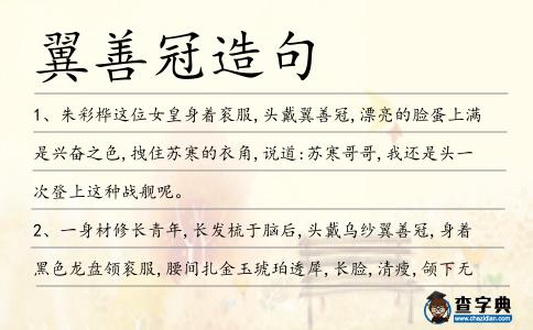 翼善冠造句