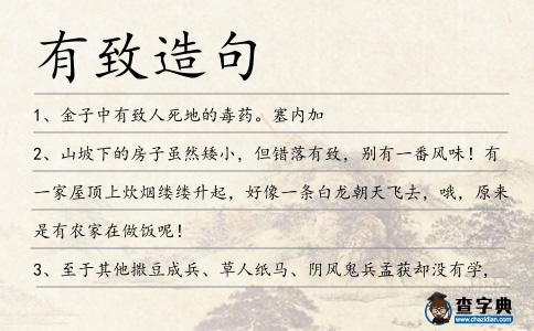 有致造句