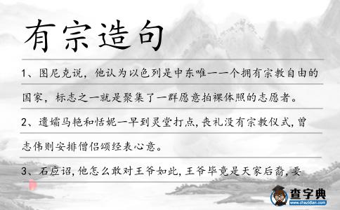有宗造句