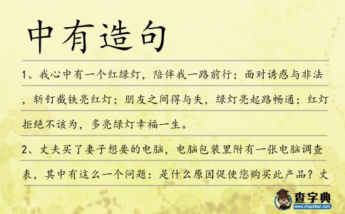 中有造句