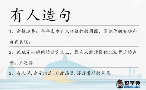 有人造句