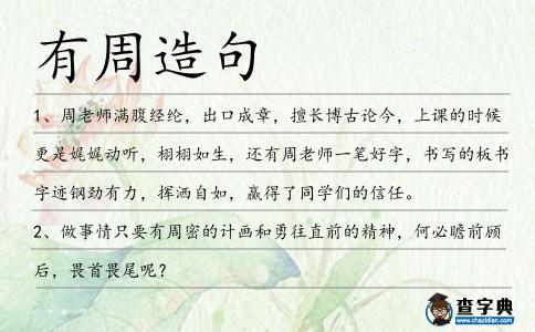 有周造句