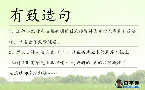 有致造句