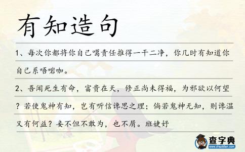 有知造句