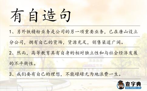 有自造句