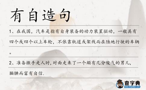 有自造句